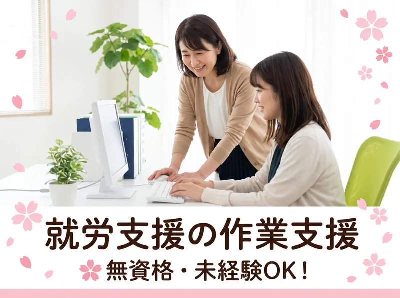 PICNIC(NPO法人さくら)のアルバイト・バイト求人情報