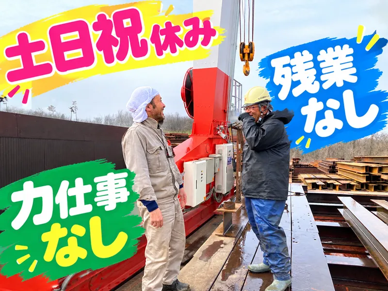 株式会社ユー・アイ工業の求人・転職情報
