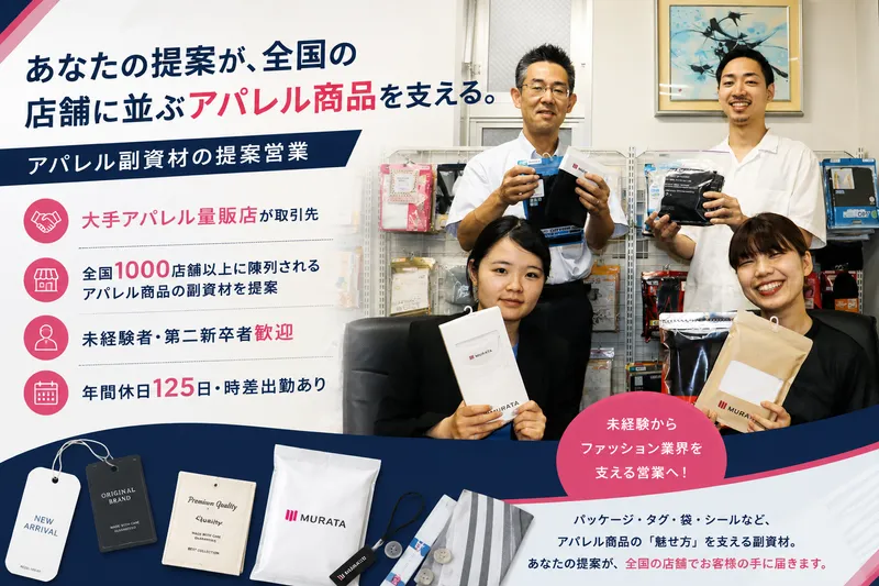 株式会社ムラタの求人・転職情報