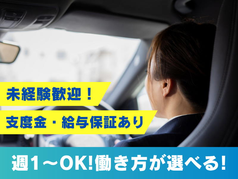 札幌北交ハイヤー株式会社の求人・転職情報