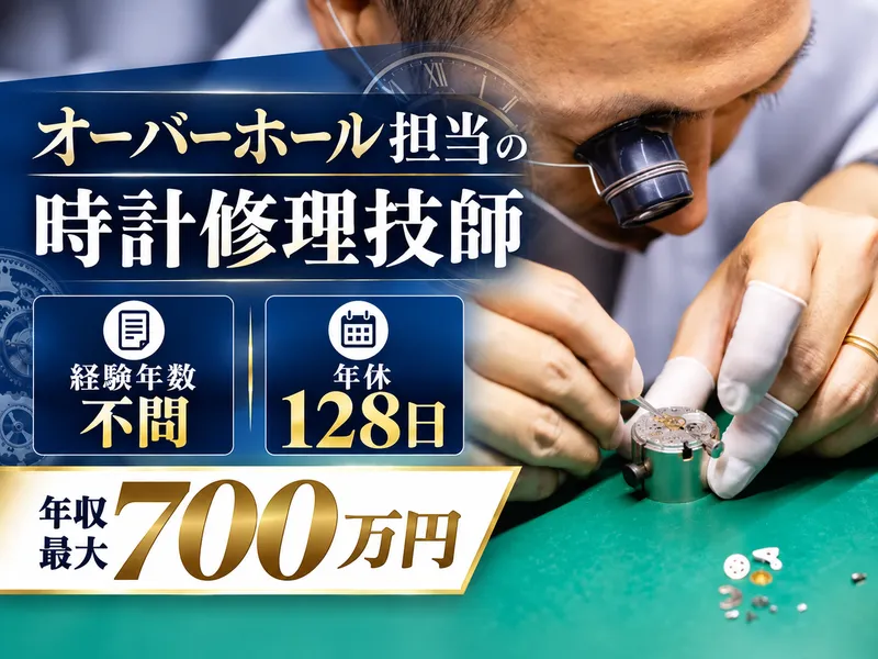 バリュエンスホールディングス株式会社の求人・転職情報
