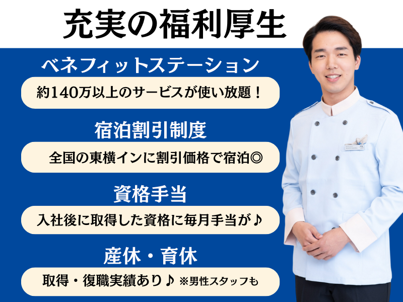 東横INN北見駅前のアルバイト・バイト求人情報-04