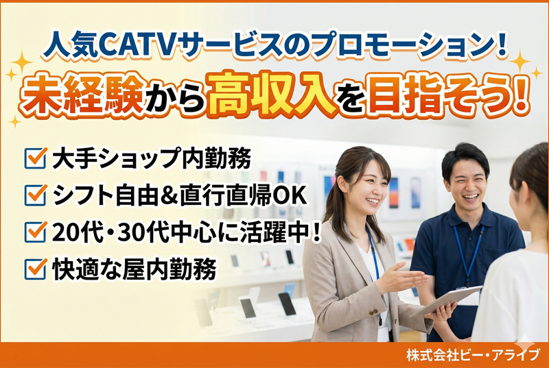株式会社ビー・アライブの求人・転職情報