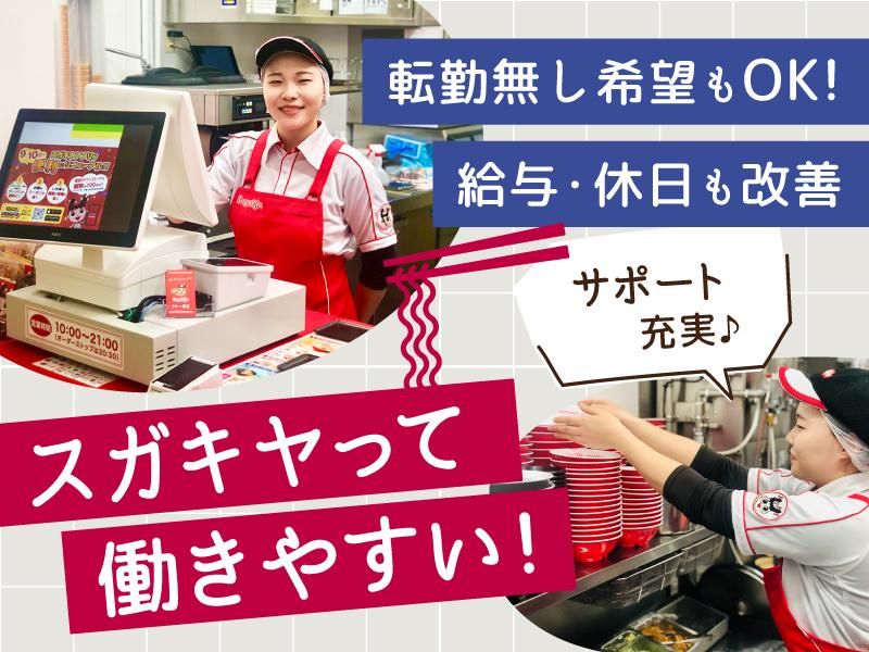 スガキコシステムズ株式会社の求人・転職情報