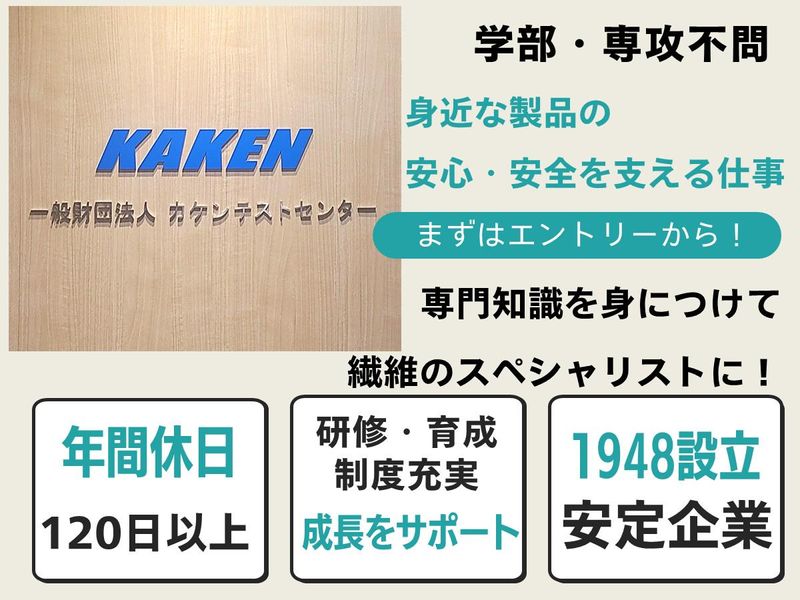 一般財団法人カケンテストセンター