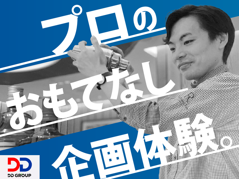 (株)ＤＤグループ