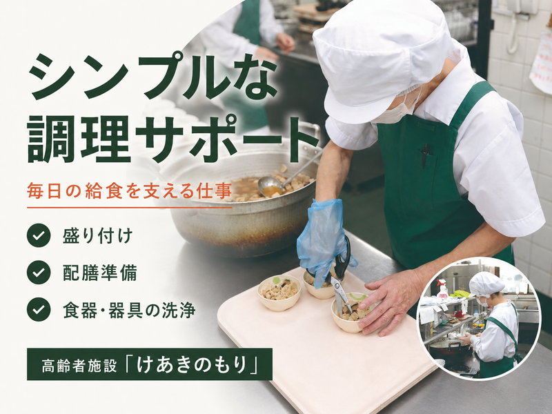 株式会社ケアフードサービス　淀川老人保健施設「けあきのもり」のアルバイト・バイト求人情報-10