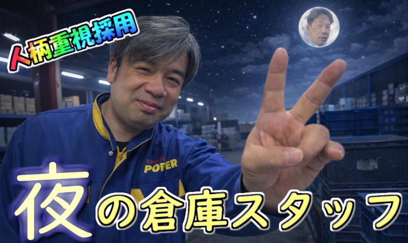 共通Ｆロジ株式会社の求人・転職情報