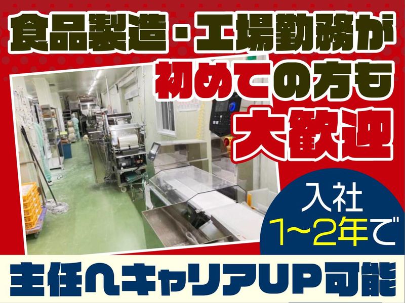天辺ジャパン製麺工場のアルバイト・バイト求人情報-02