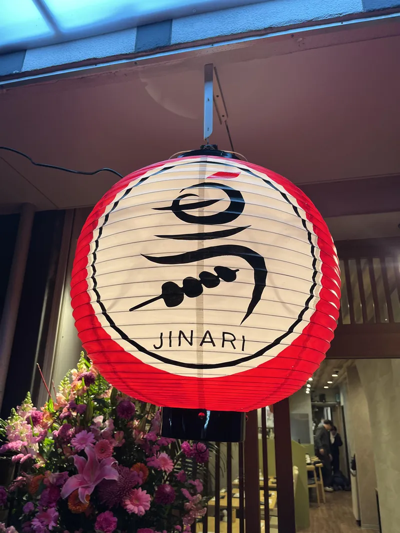 焼き鳥と魚じなり赤坂のアルバイト・バイト求人情報