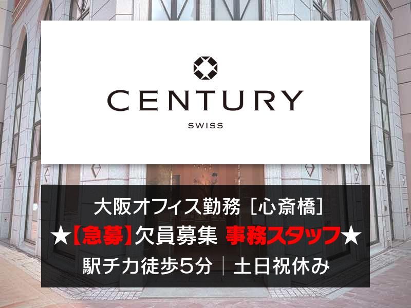 センチュリータイムジェムズジャパン株式会社の求人・転職情報