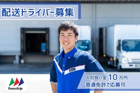 株式会社トランス・グリップの求人・転職情報