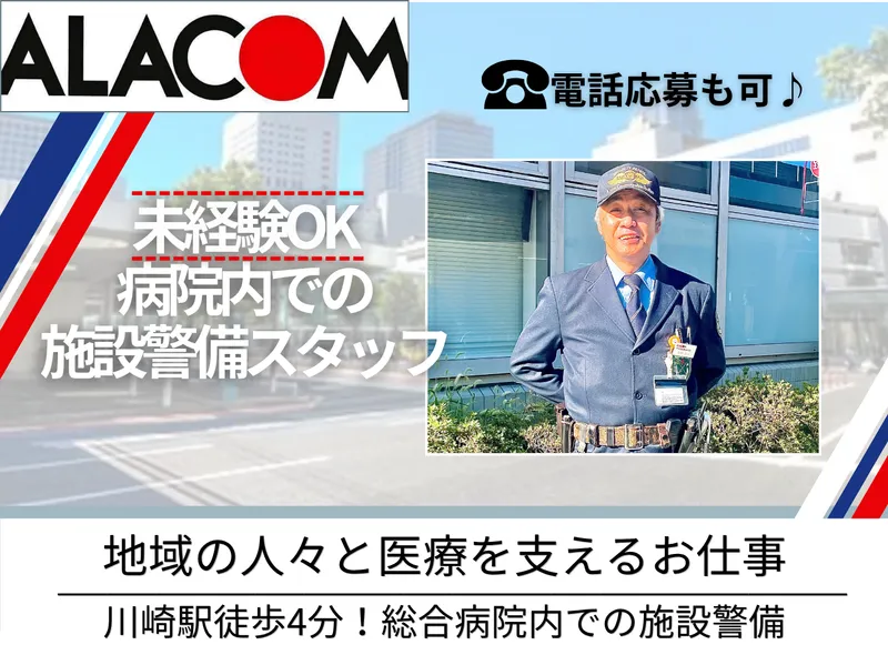 アラコム株式会社の求人・転職情報