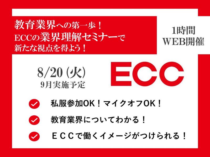 株式会社ＥＣＣ