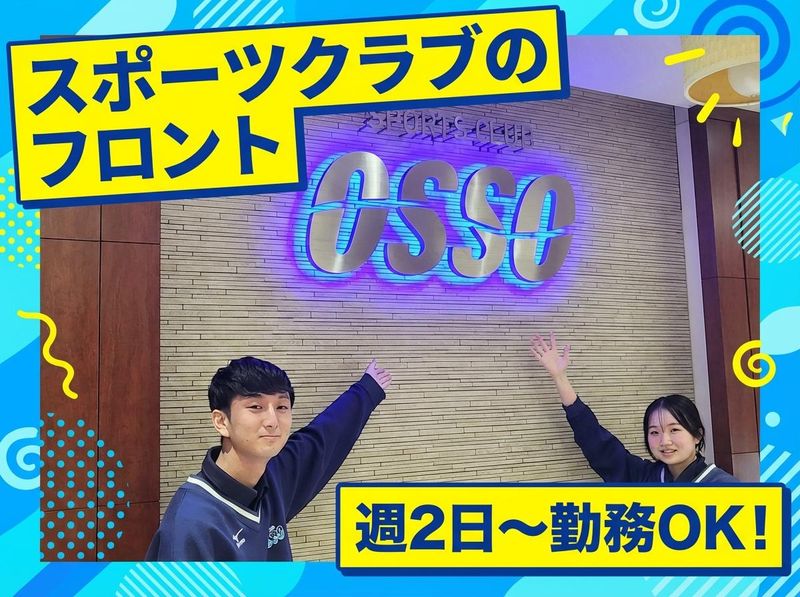 スポーツクラブオッソ南砂のアルバイト・バイト求人情報-03
