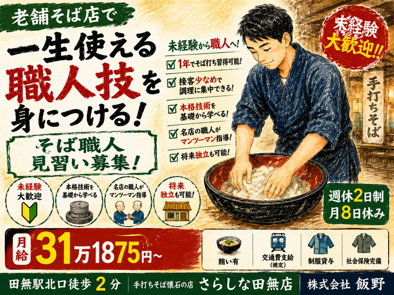 株式会社　飯野の求人・転職情報