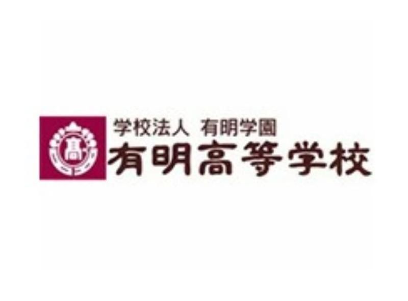学校法人有明学園の求人・転職情報