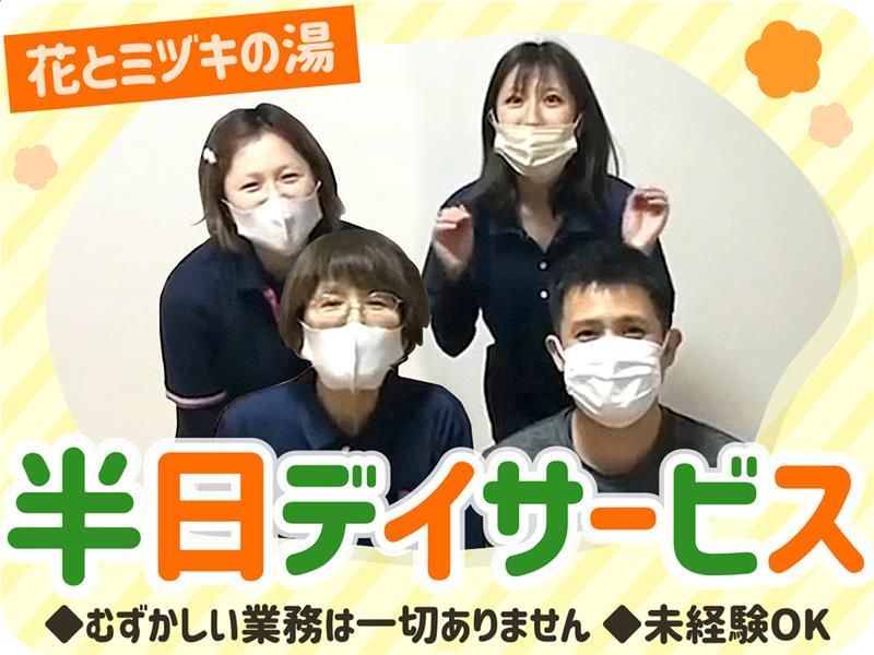 ハナミヅキ株式会社の求人・転職情報