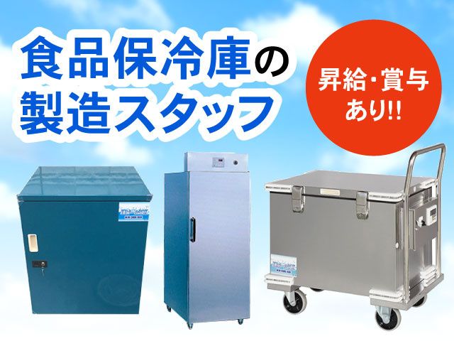 関東冷熱工業株式会社の求人・転職情報