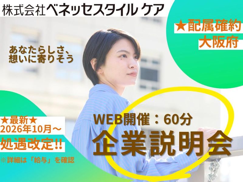 株式会社ベネッセスタイルケア
