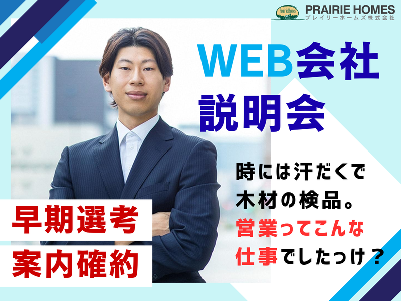 プレイリーホームズ株式会社