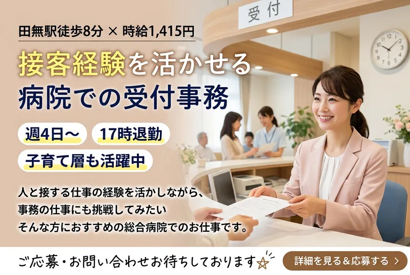 西東京中央総合病院のアルバイト・バイト求人情報