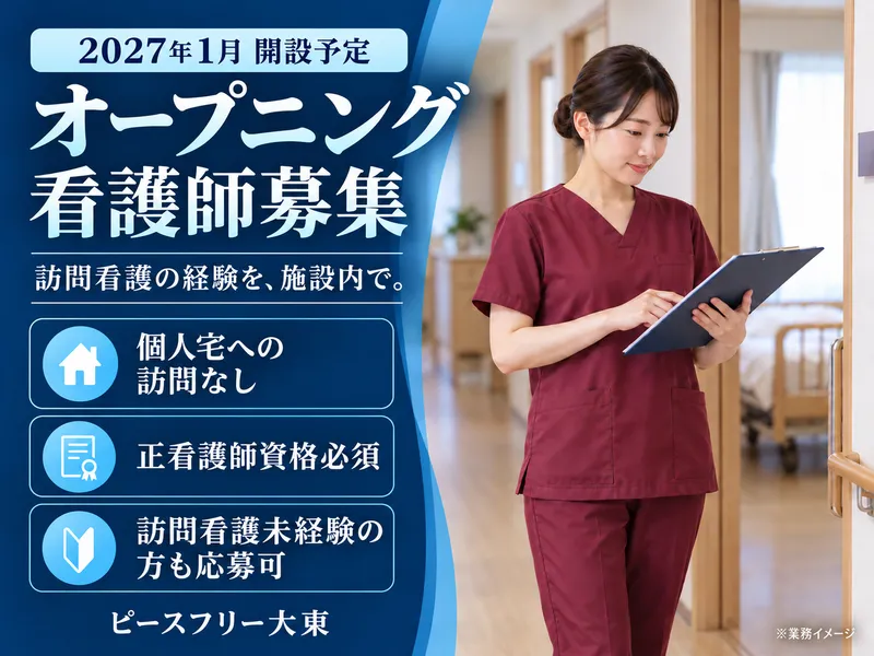ピースフリー大東(メディケアポート株式会社)のアルバイト・バイト求人情報