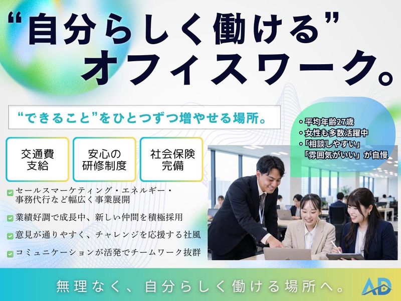 株式会社アセンディアの求人・転職情報