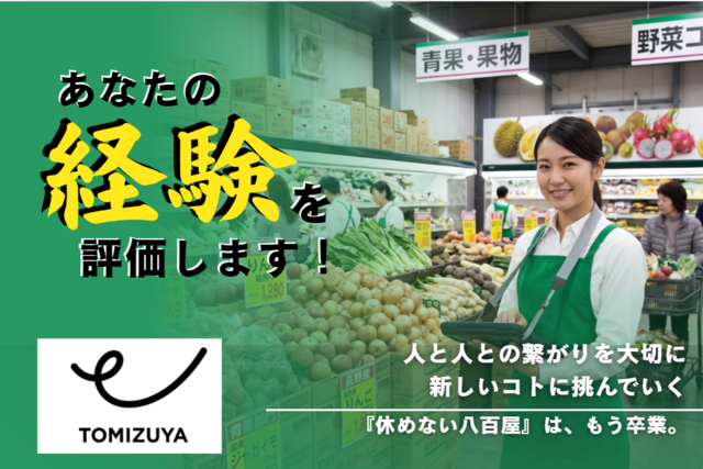 株式会社とみづやの求人・転職情報