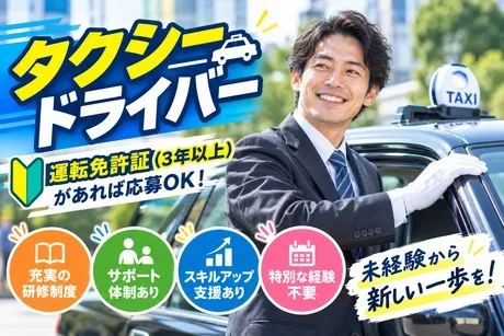 日本交通関西本部株式会社　西淀川営業所の求人・転職情報