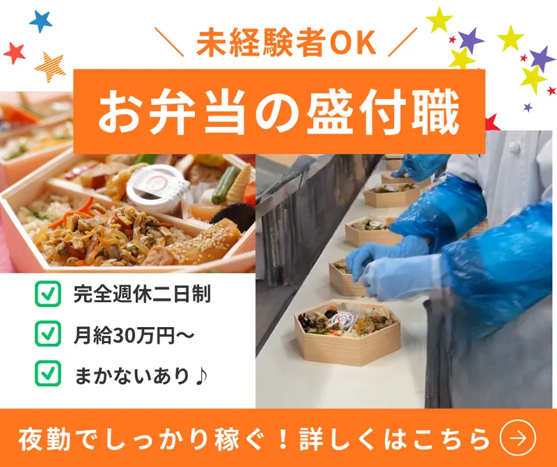 株式会社升本フーズ　立花工場のアルバイト・バイト求人情報
