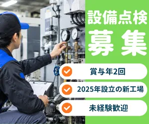 株式会社大亀製作所のアルバイト・バイト求人情報