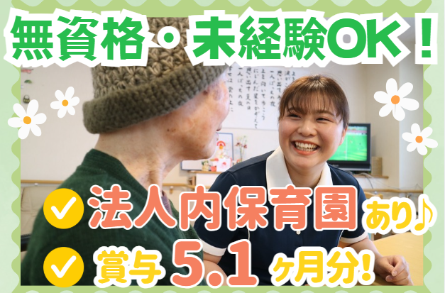 社会福祉法人敬仁会の求人・転職情報