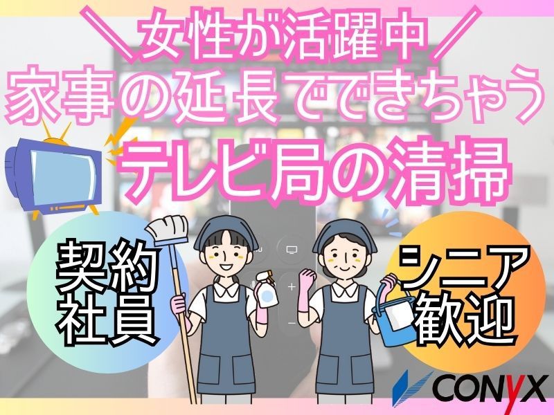 コニックス株式会社の求人・転職情報