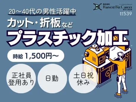 株式会社Harvest Biz Careerのアルバイト・バイト求人情報