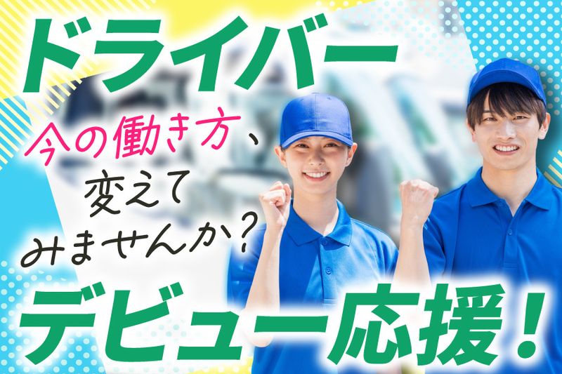 Green Drive株式会社の求人・転職情報