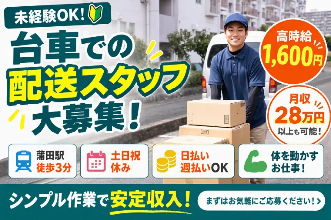 新成梱包株式会社のアルバイト・バイト求人情報