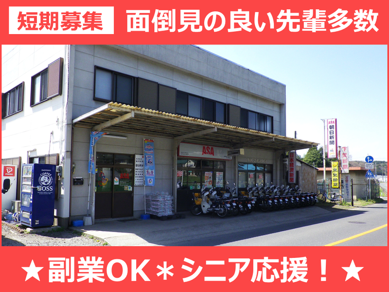 株式会社エーエスエーとちぎ中央　北部