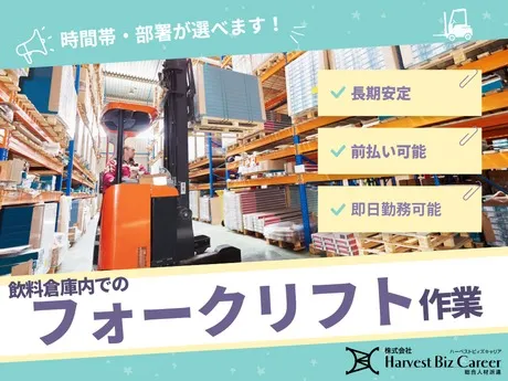 株式会社Harvest Biz Careerのアルバイト・バイト求人情報