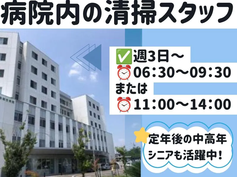 株式会社未来創建/久我山病院のアルバイト・バイト求人情報