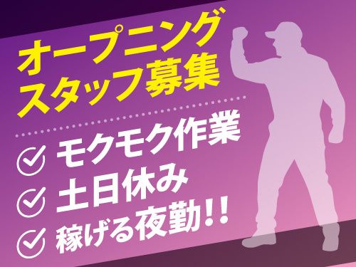 フロンティア株式会社のアルバイト・バイト求人情報-05