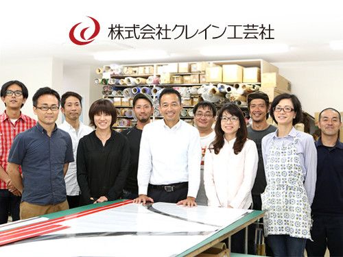 株式会社クレイン工芸社のアルバイト・バイト求人情報-03