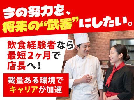 株式会社ペッパーフードサービスの求人・転職情報