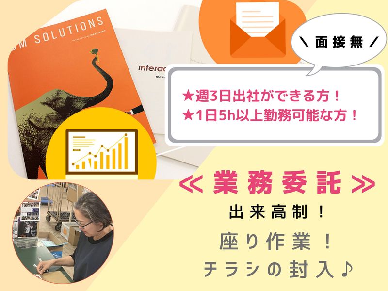 ディーエムソリューションズ株式会社の求人・転職情報