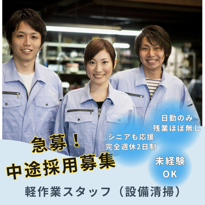 マルシゲ工業株式会社の求人・転職情報