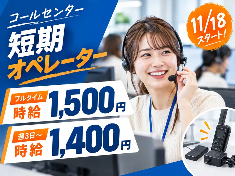 株式会社スカパー・カスタマーリレーションズのアルバイト・バイト求人情報