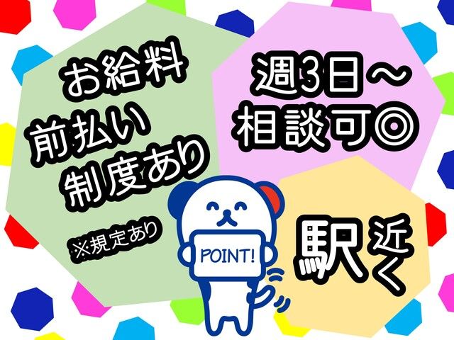 株式会社ホットスタッフ和歌山のアルバイト・バイト求人情報-01