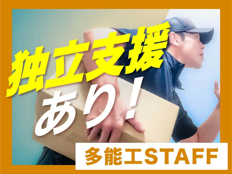 株式会社OKUTA(勤務地:Handyman 錦糸町店)のアルバイト・バイト求人情報-40