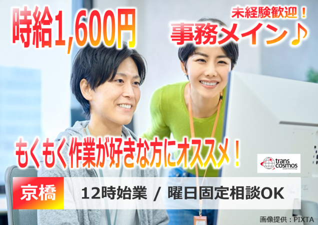 トランスコスモス株式会社-0034の求人・転職情報