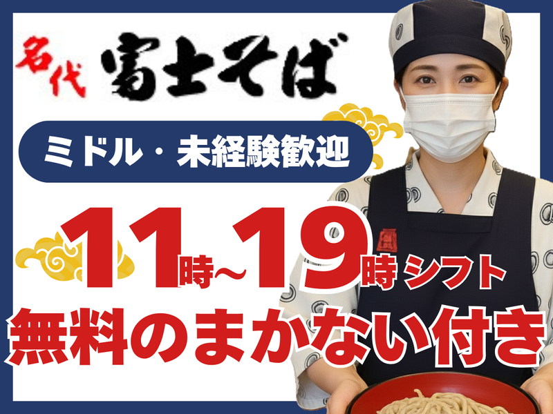 富士そば 高円寺店のアルバイト・バイト求人情報-14